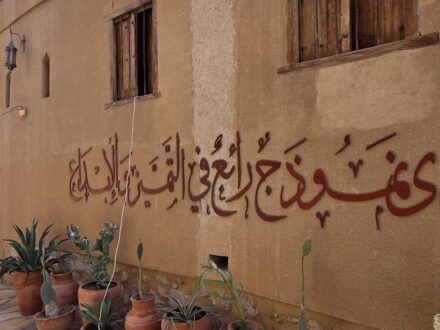 Bait Al Muallem Nizwa Oman kleines Hotel Privathotel